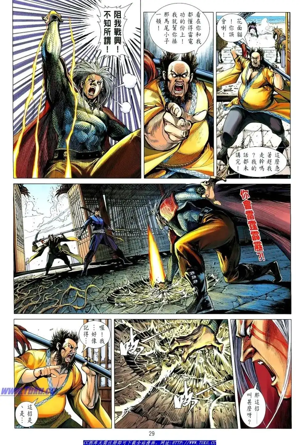 《铁将纵横2012》单行本 第005卷 第30页