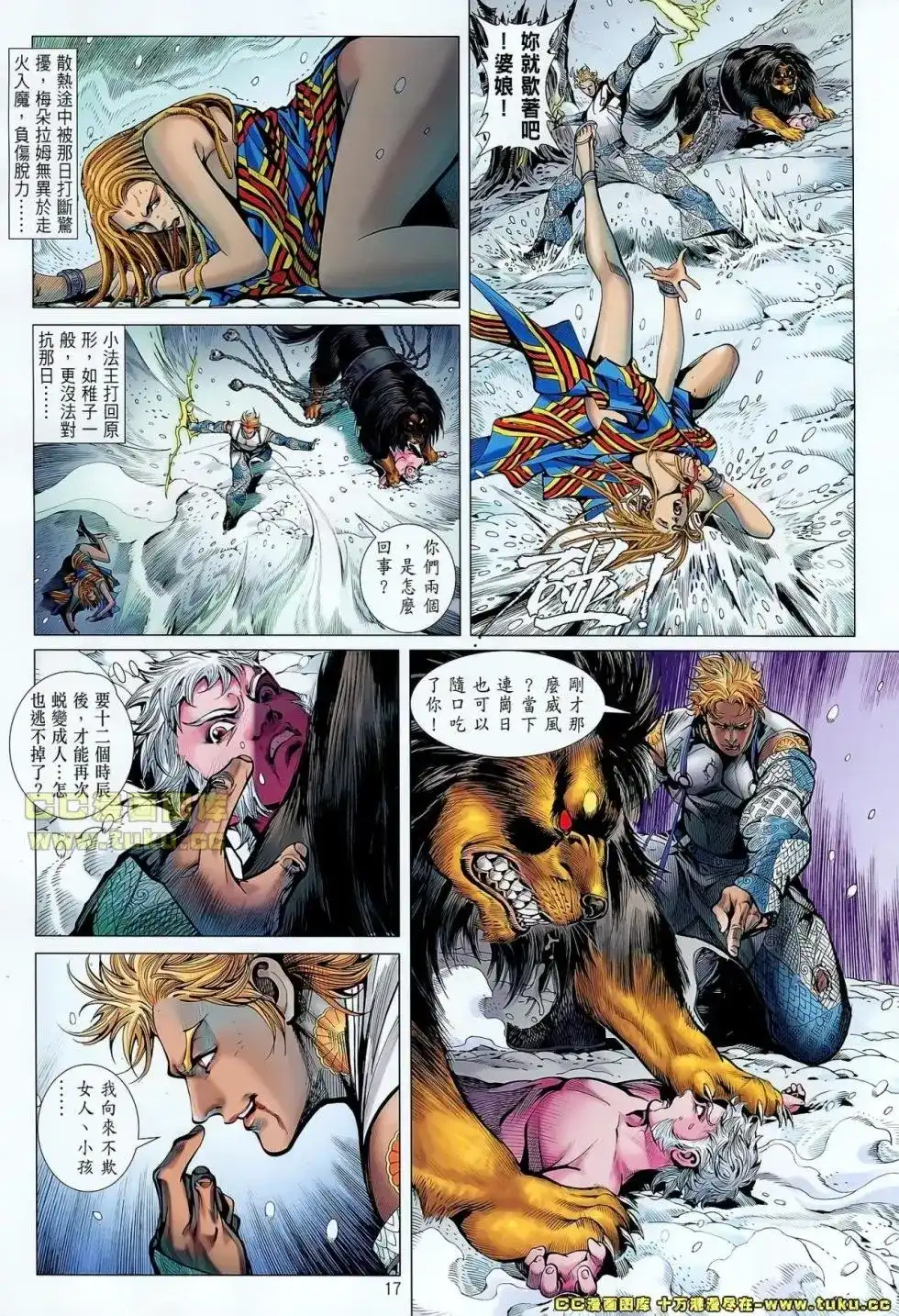 《铁将纵横2012》单行本 第042卷 第18页