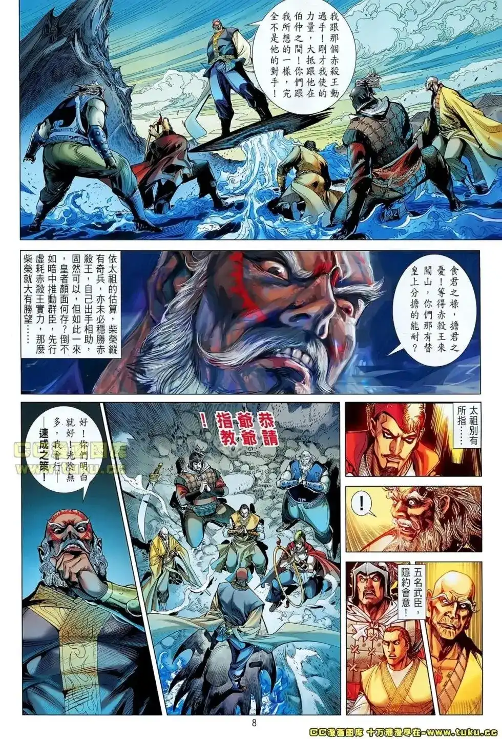 《铁将纵横2012》单行本 第042卷 第9页
