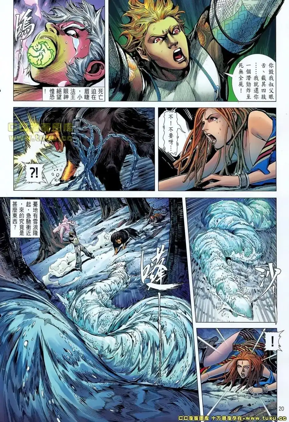 《铁将纵横2012》单行本 第042卷 第21页