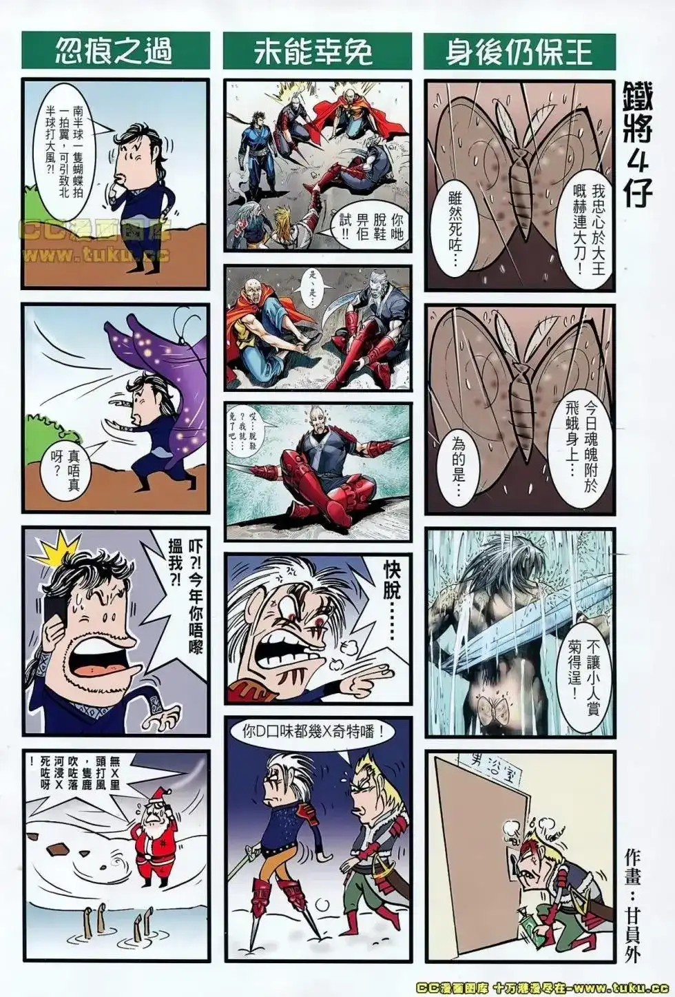 《铁将纵横2012》单行本 第042卷 第35页
