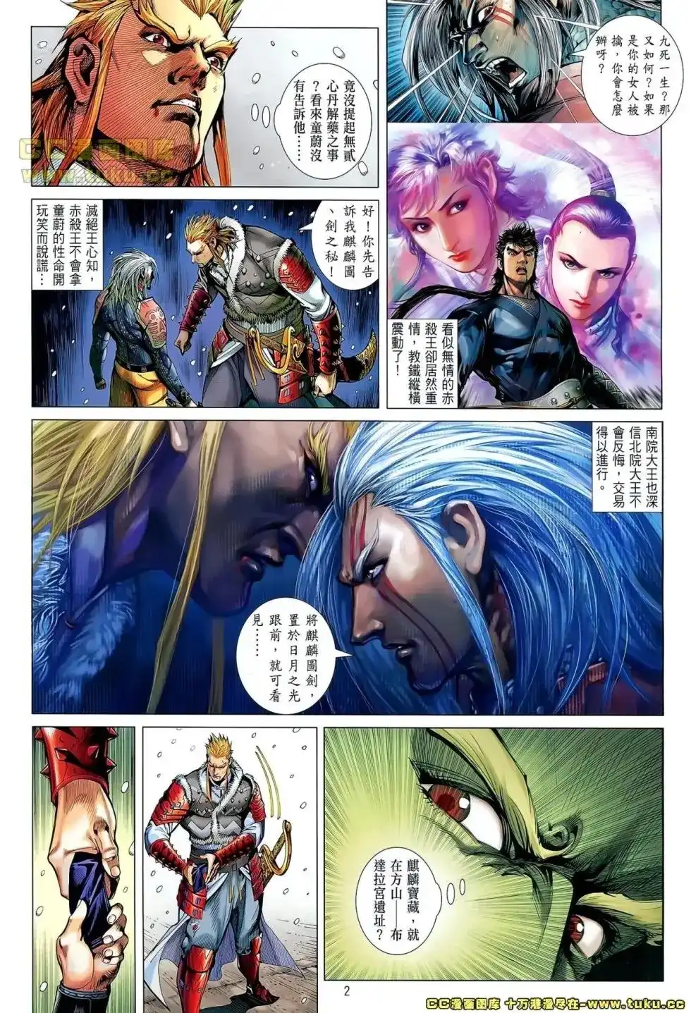 《铁将纵横2012》单行本 第042卷 第3页