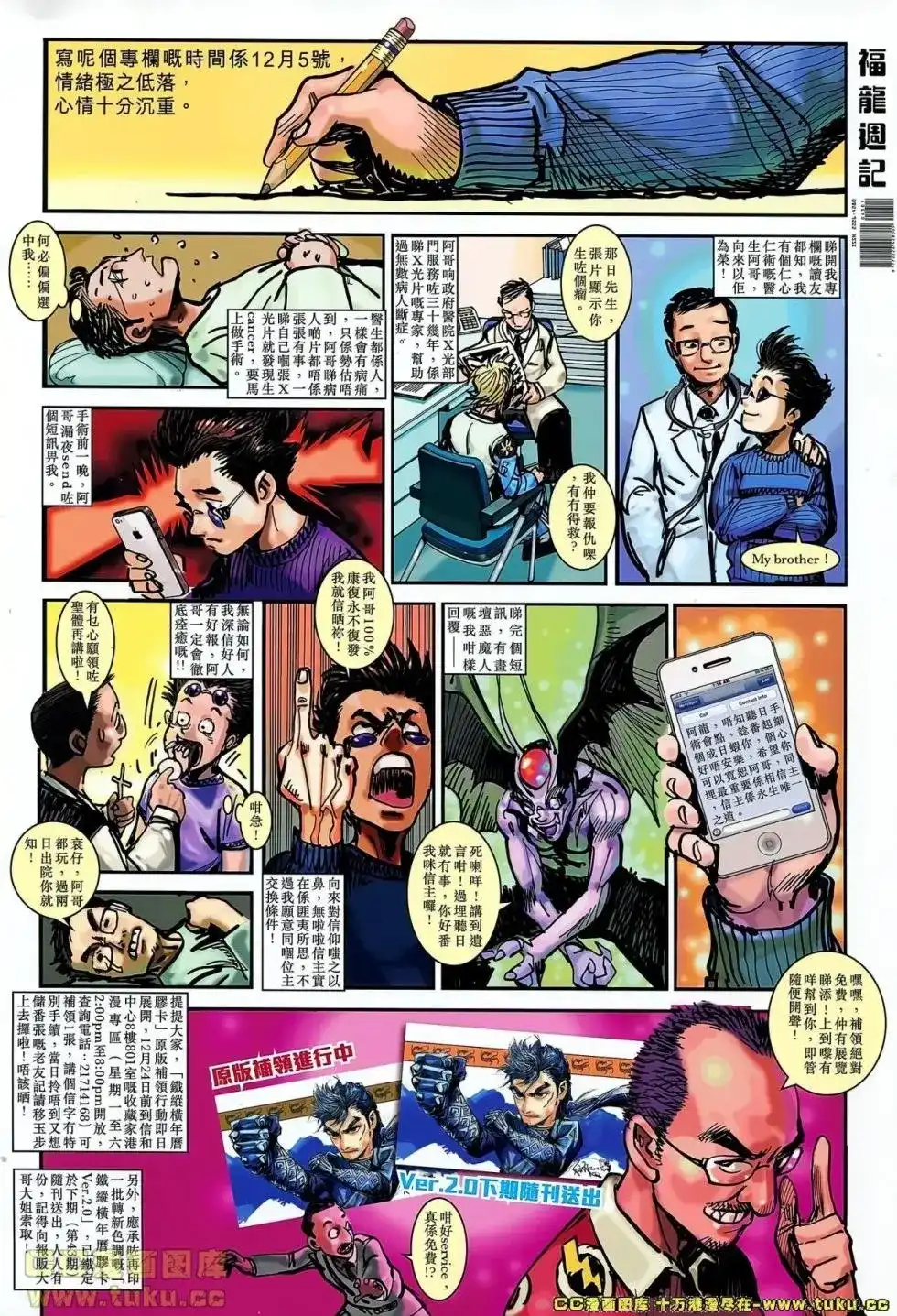 《铁将纵横2012》单行本 第042卷 第37页