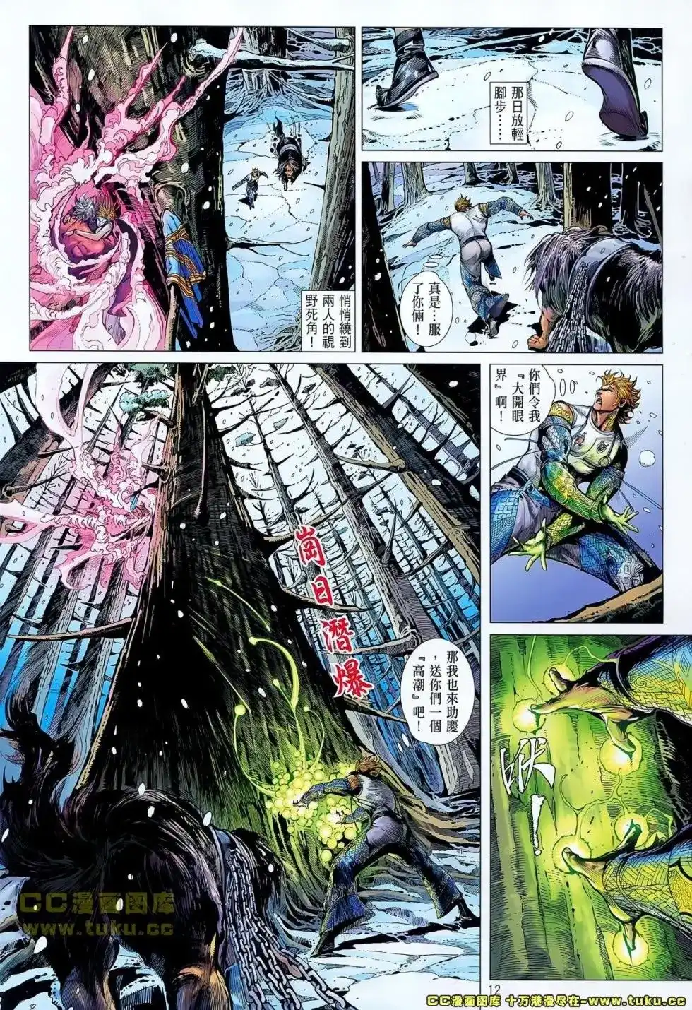 《铁将纵横2012》单行本 第042卷 第13页
