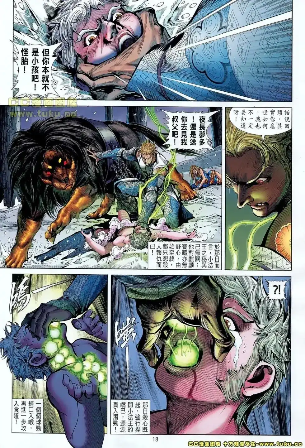 《铁将纵横2012》单行本 第042卷 第19页