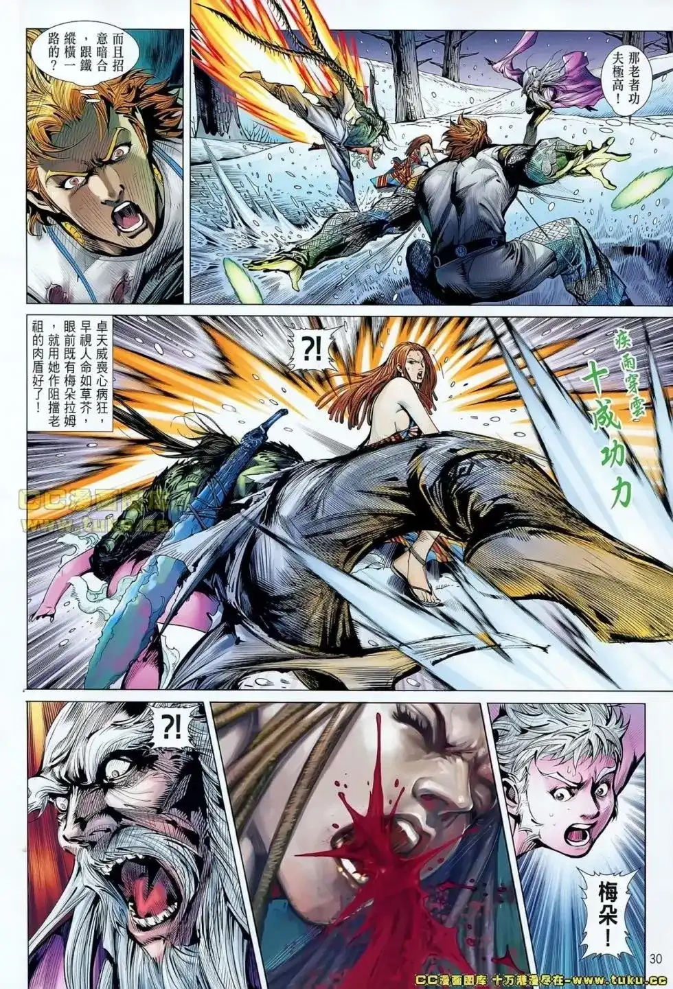 《铁将纵横2012》单行本 第042卷 第31页