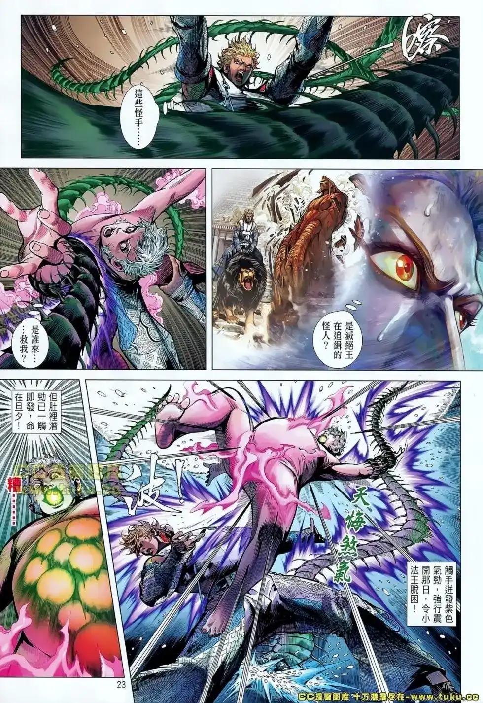 《铁将纵横2012》单行本 第042卷 第24页