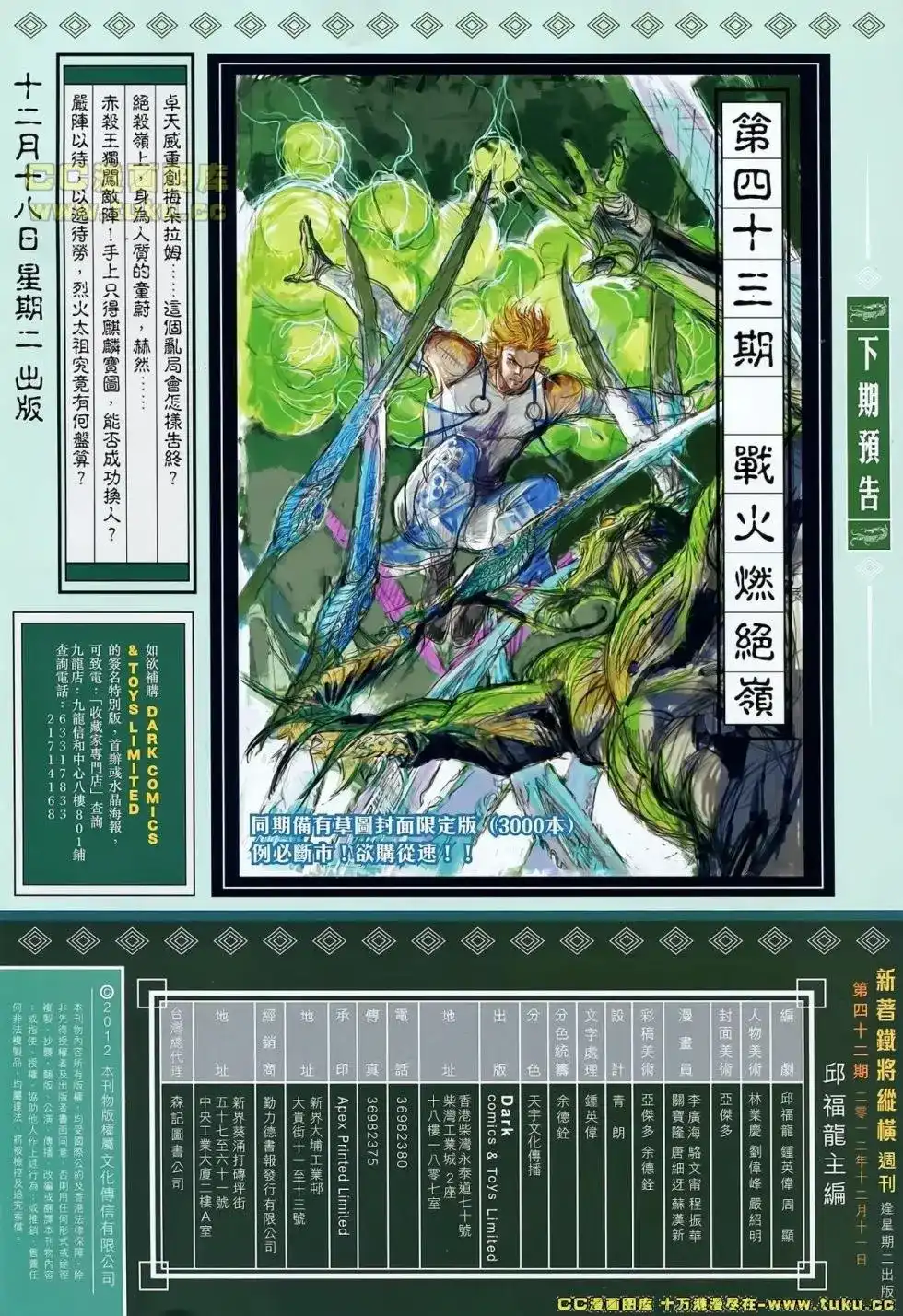 《铁将纵横2012》单行本 第042卷 第33页