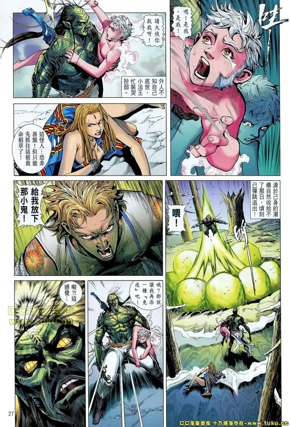 《铁将纵横2012》单行本 第042卷 第28页