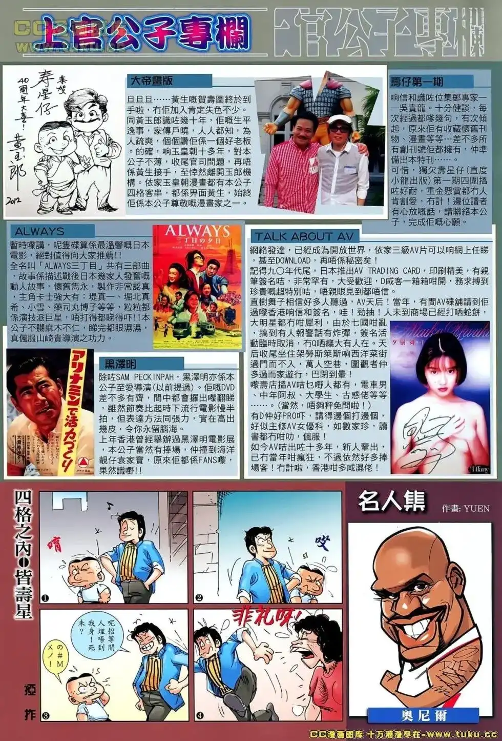 《铁将纵横2012》单行本 第042卷 第36页
