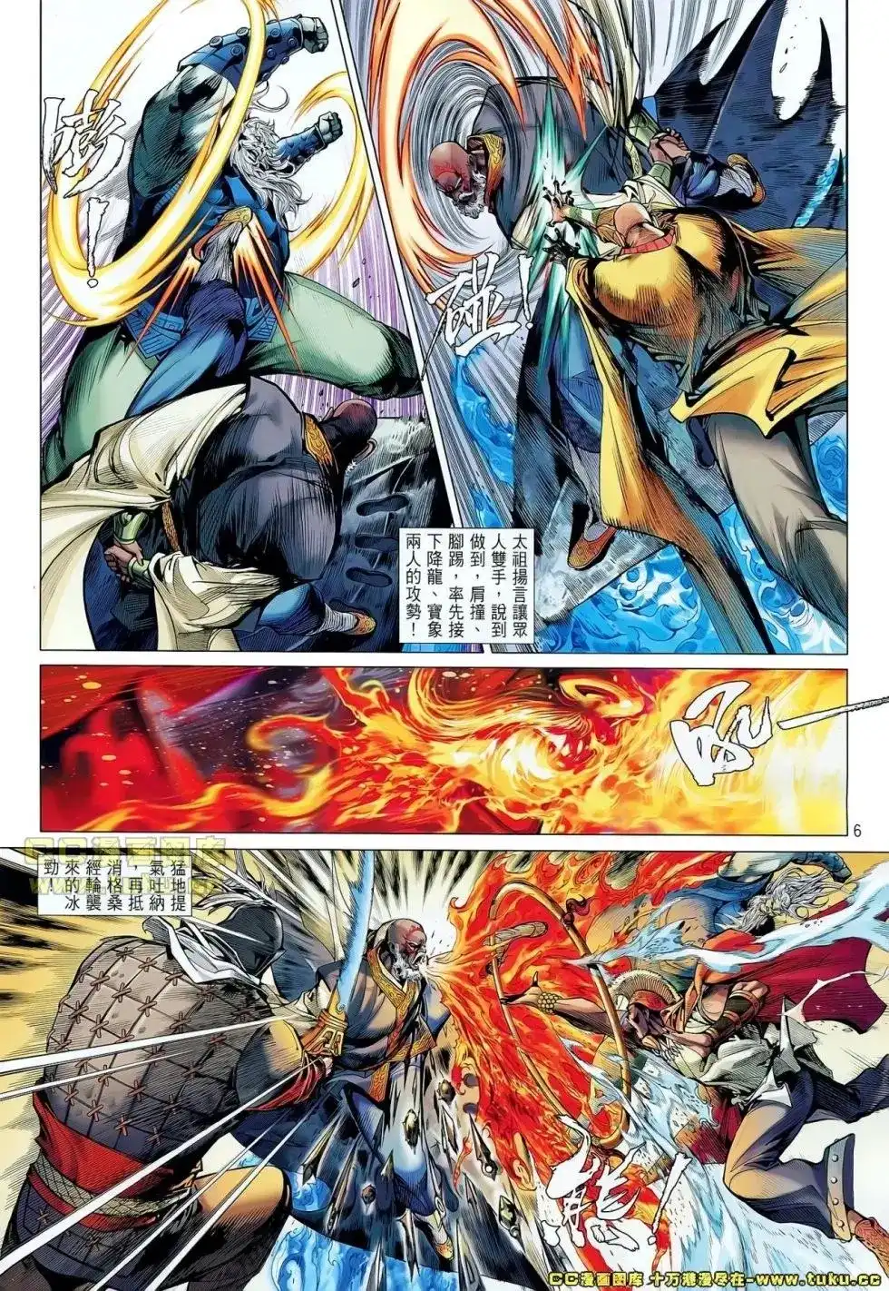 《铁将纵横2012》单行本 第042卷 第7页