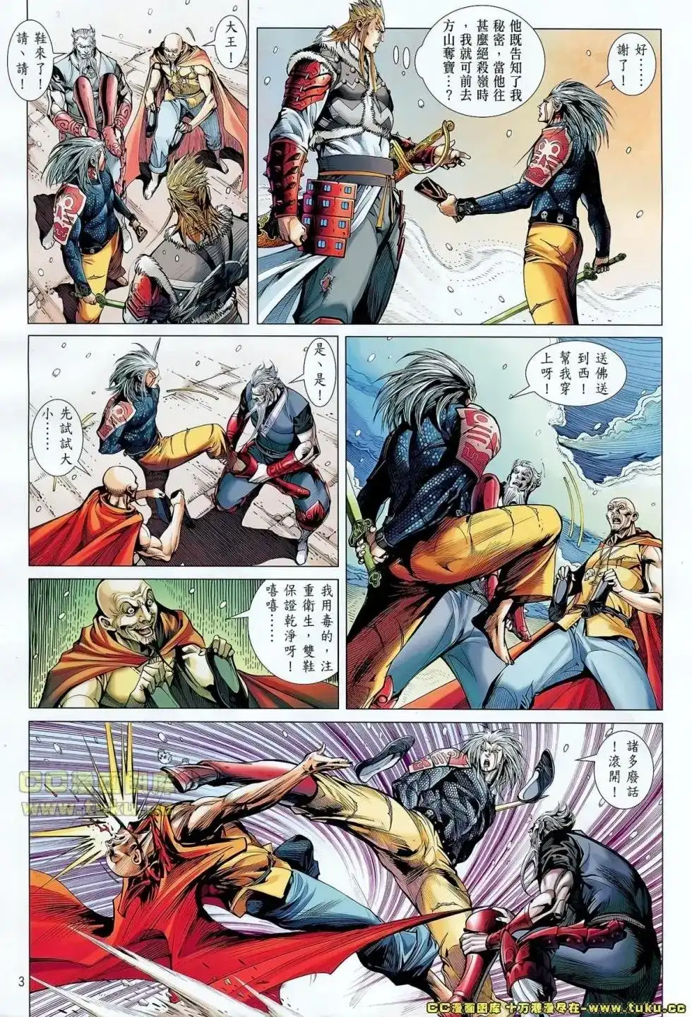 《铁将纵横2012》单行本 第042卷 第4页