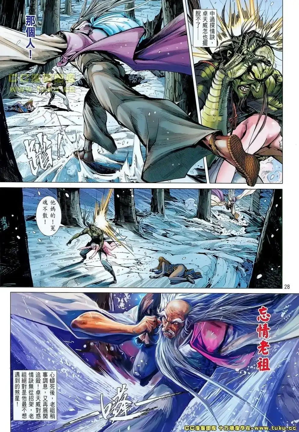 《铁将纵横2012》单行本 第042卷 第29页
