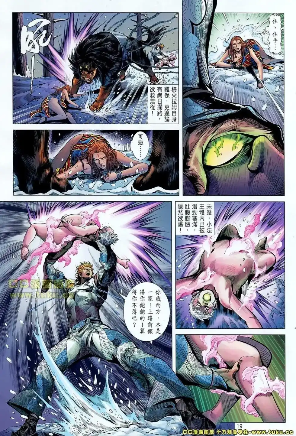 《铁将纵横2012》单行本 第042卷 第20页