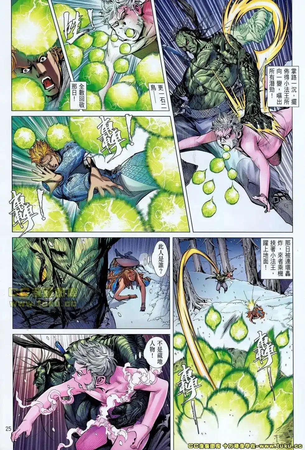 《铁将纵横2012》单行本 第042卷 第26页