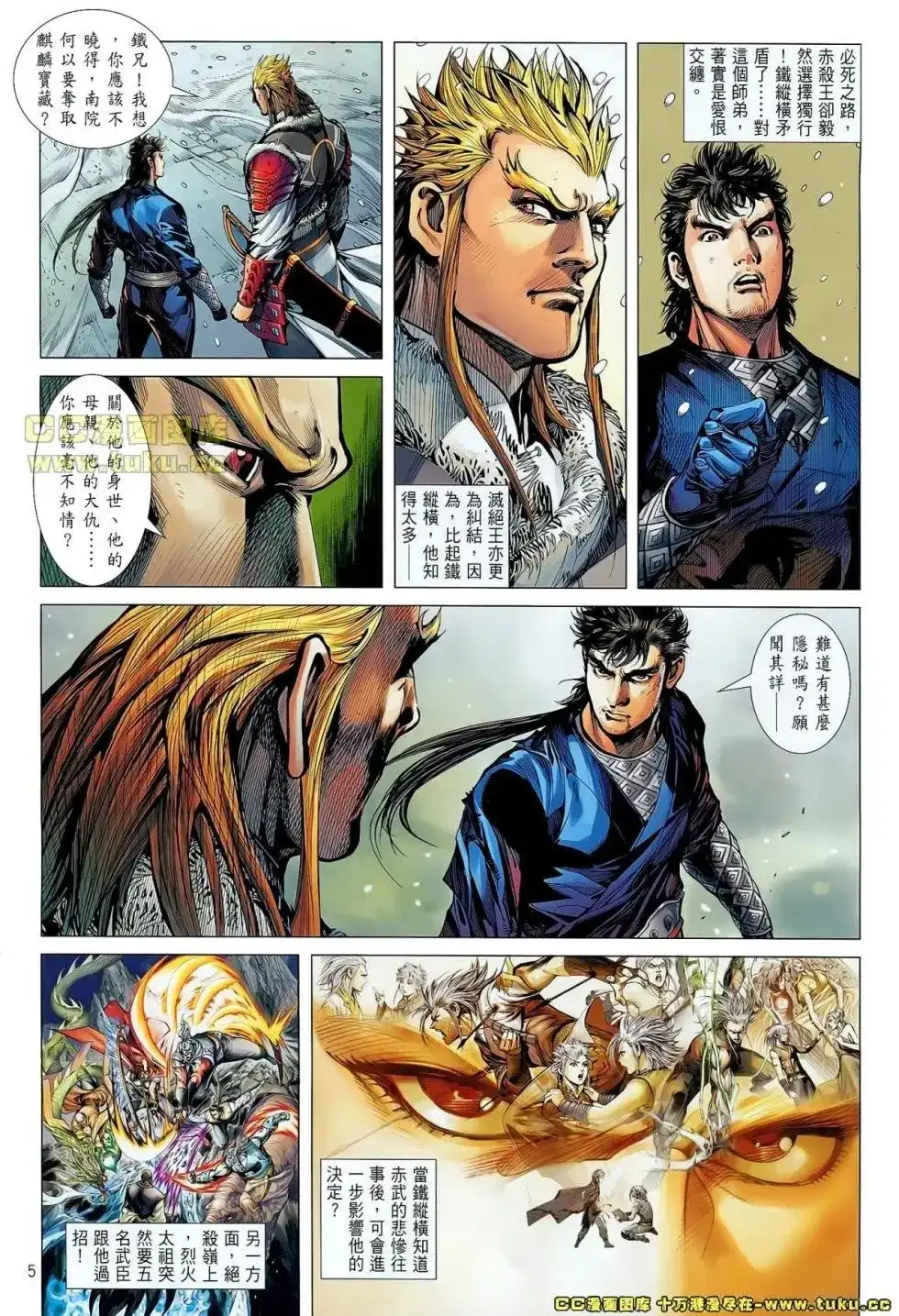 《铁将纵横2012》单行本 第042卷 第6页