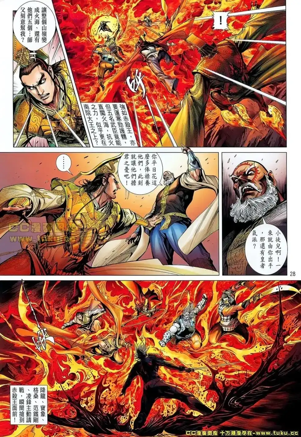 《铁将纵横2012》单行本 第043卷 第27页