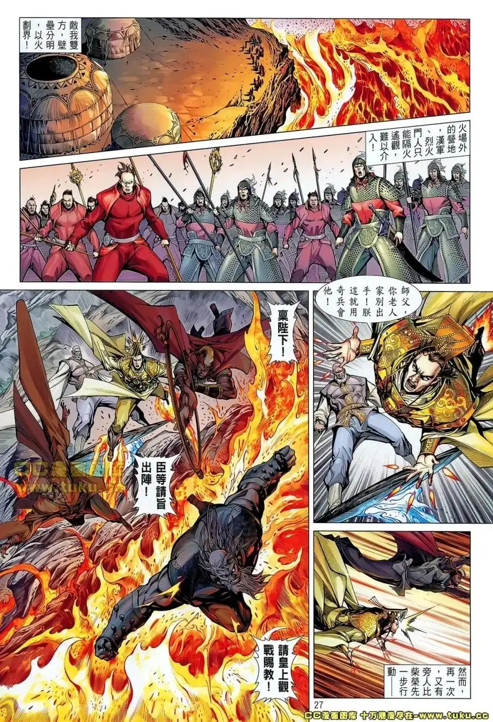 《铁将纵横2012》单行本 第043卷 第26页