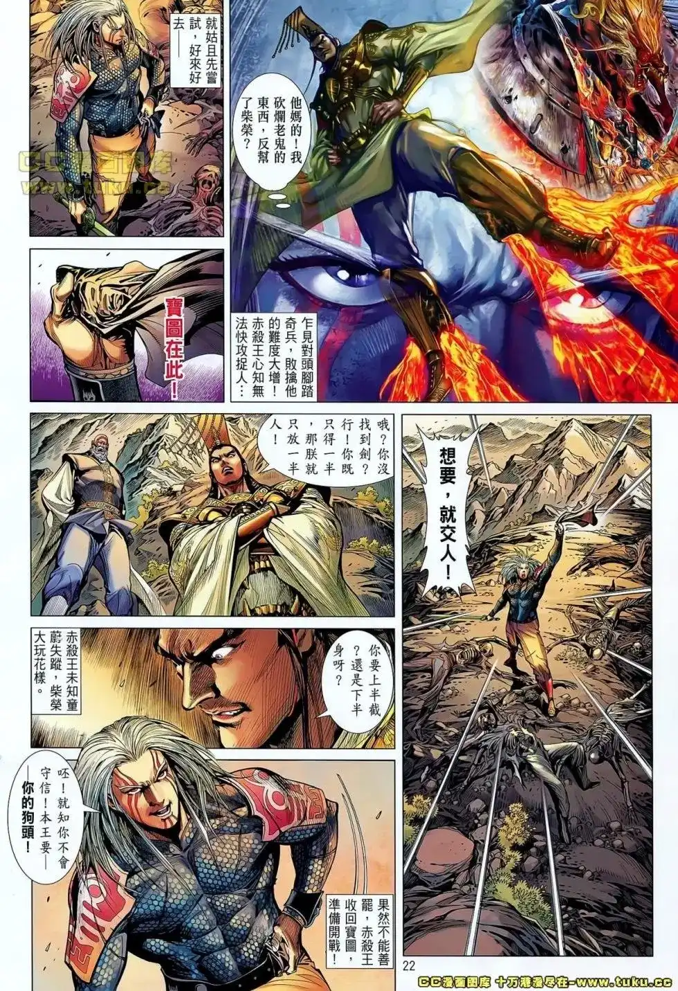 《铁将纵横2012》单行本 第043卷 第22页