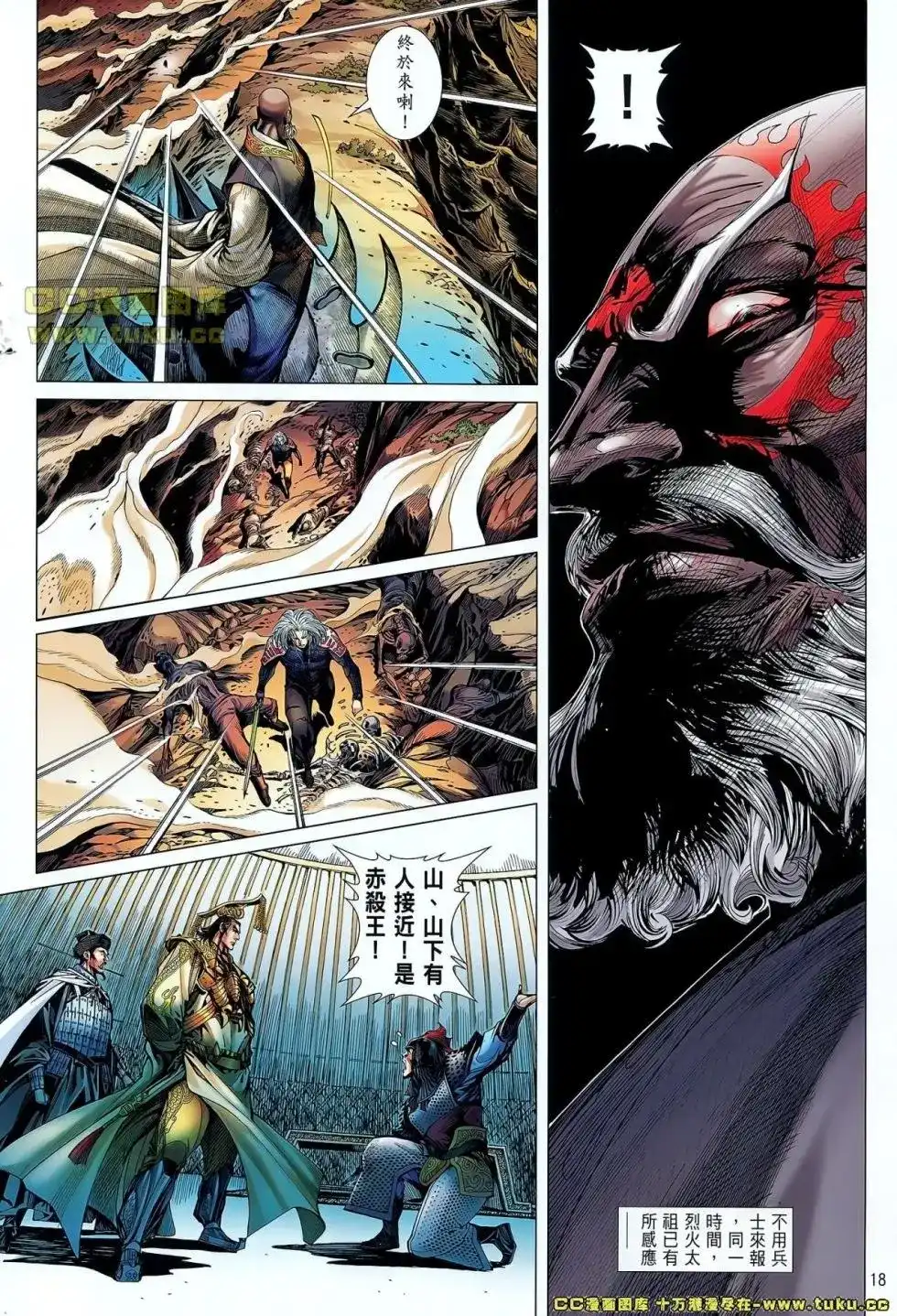 《铁将纵横2012》单行本 第043卷 第19页