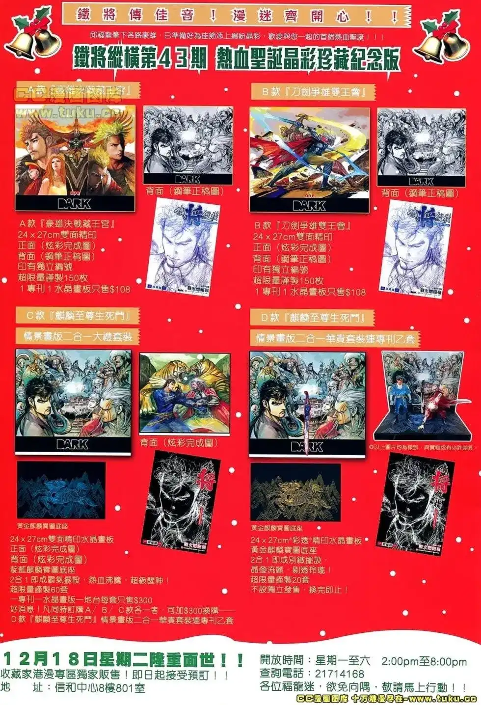 《铁将纵横2012》单行本 第043卷 第33页