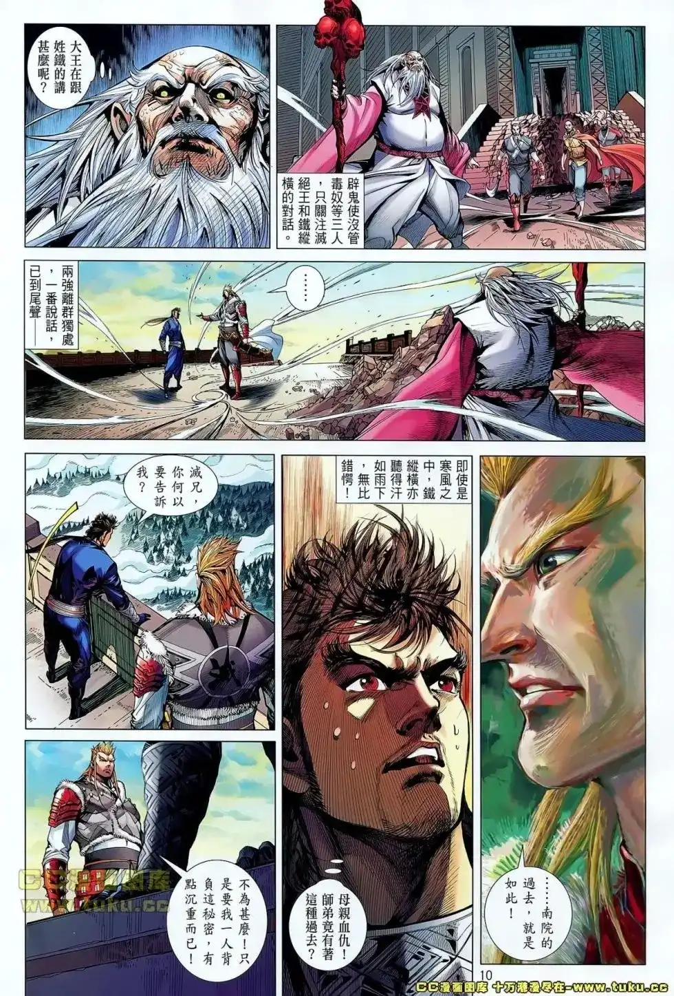 《铁将纵横2012》单行本 第043卷 第11页