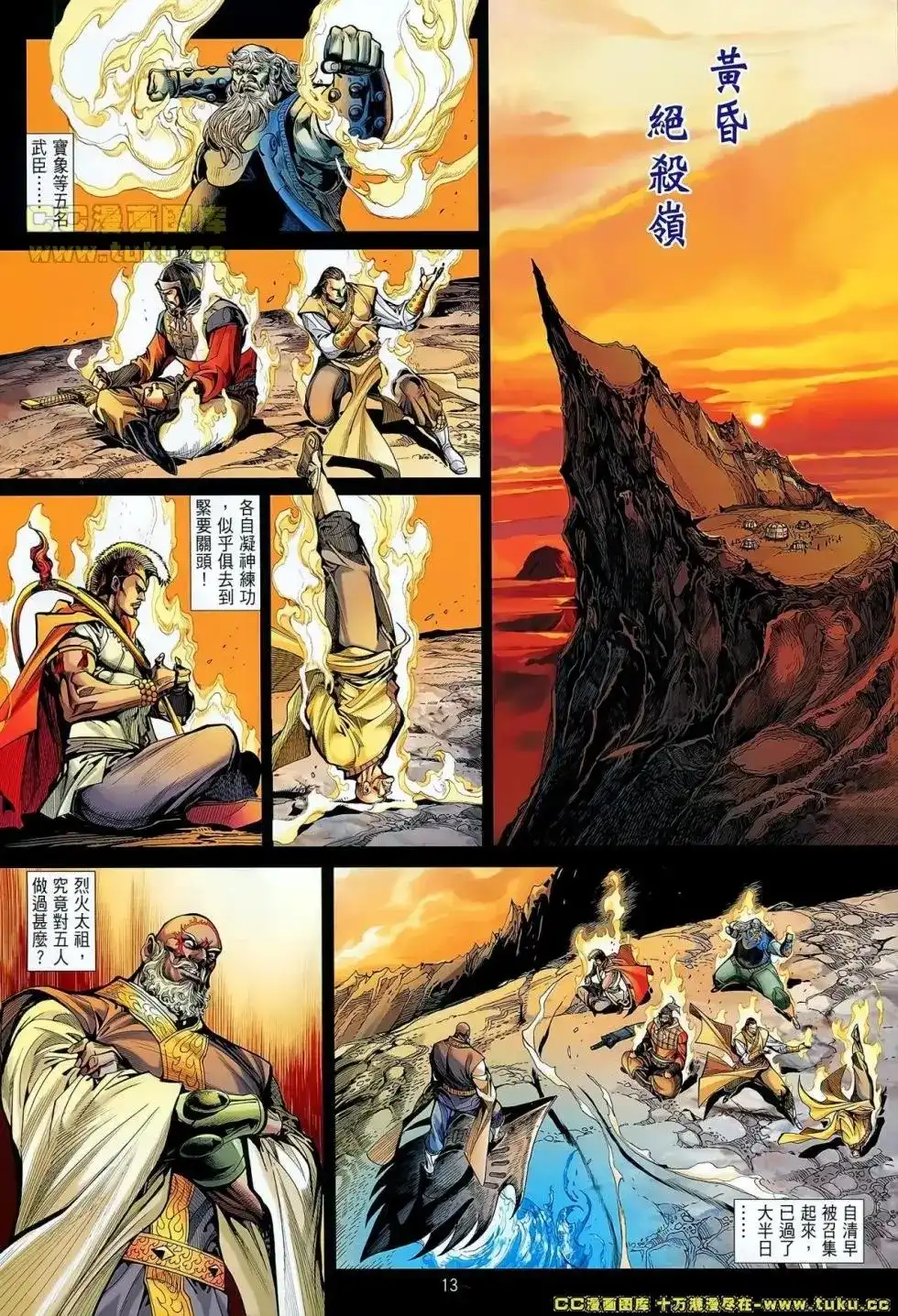 《铁将纵横2012》单行本 第043卷 第14页