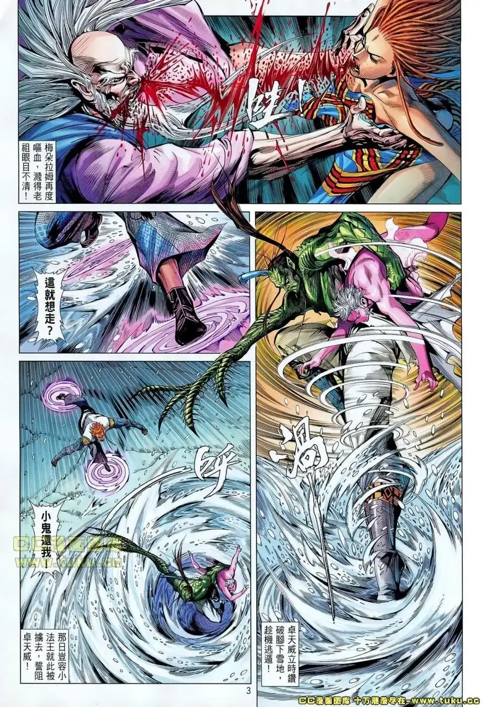 《铁将纵横2012》单行本 第043卷 第4页
