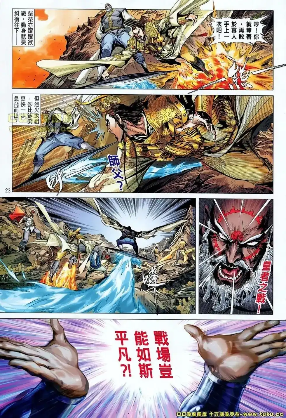 《铁将纵横2012》单行本 第043卷 第23页