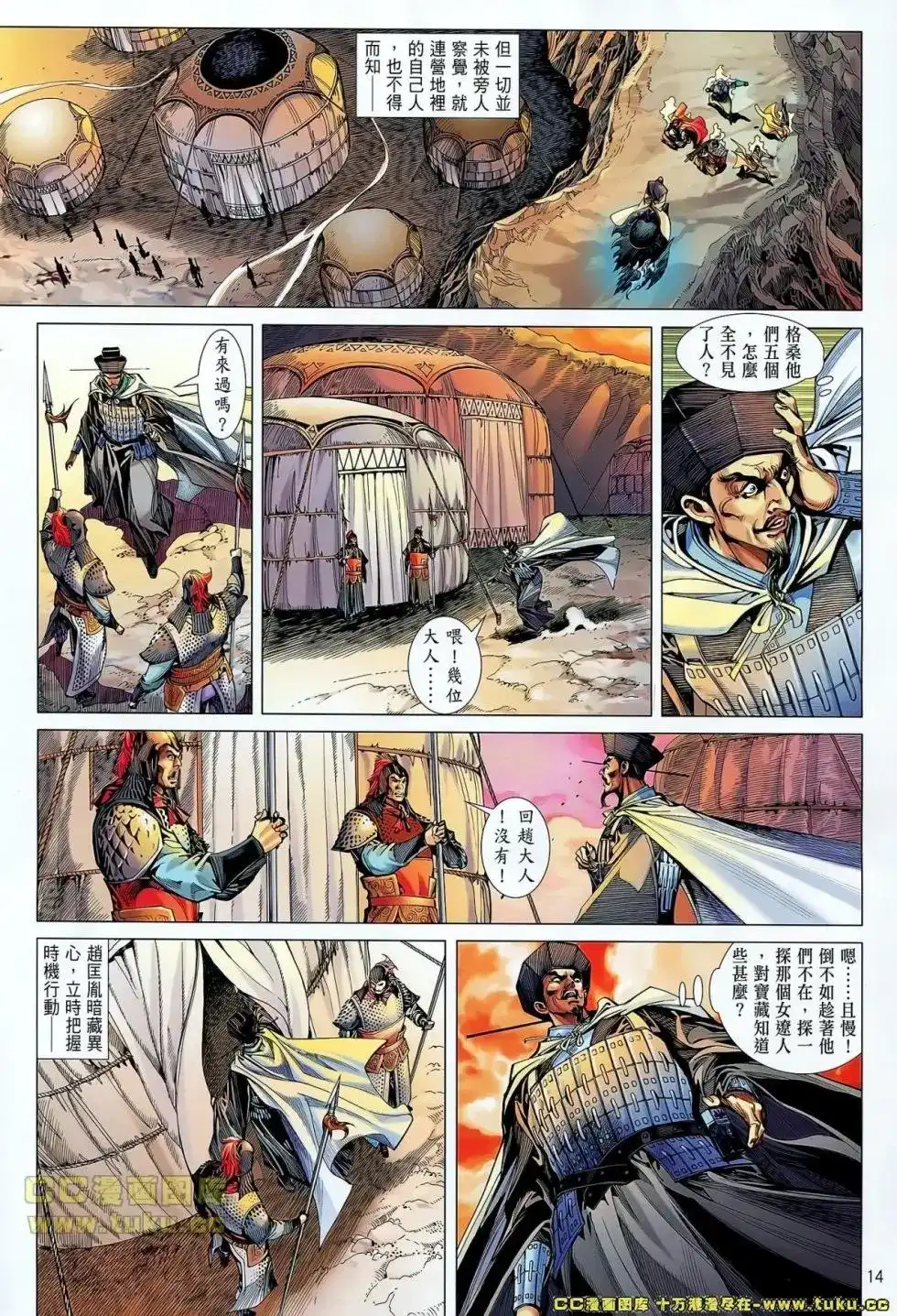 《铁将纵横2012》单行本 第043卷 第15页