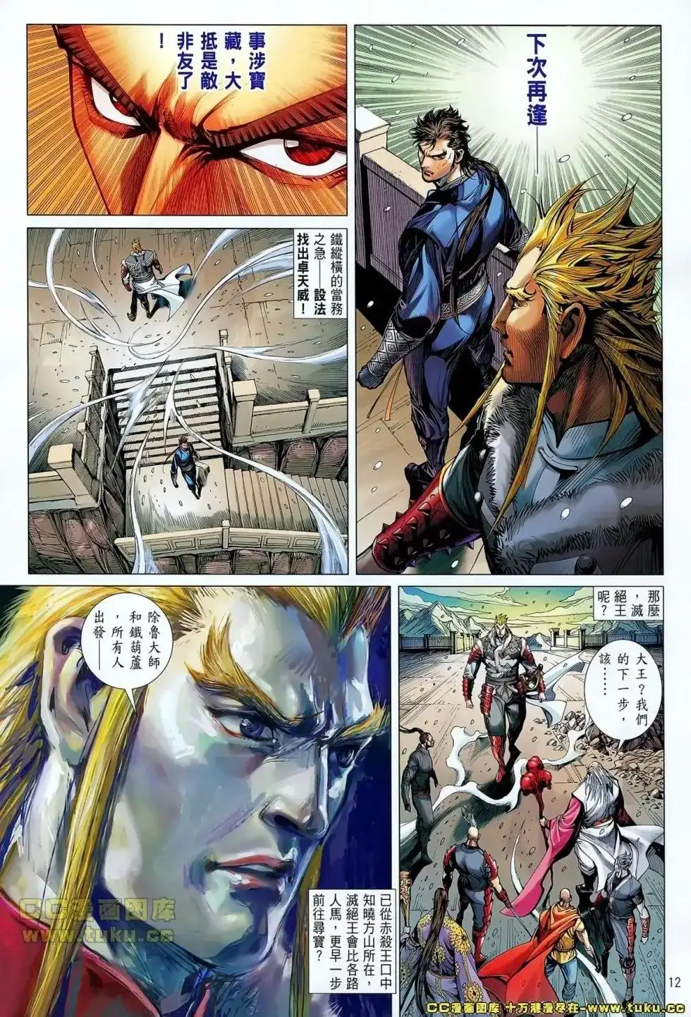 《铁将纵横2012》单行本 第043卷 第13页