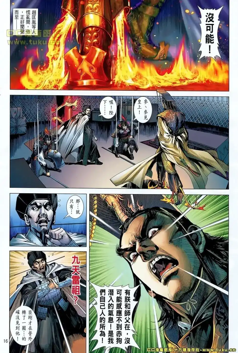 《铁将纵横2012》单行本 第043卷 第17页