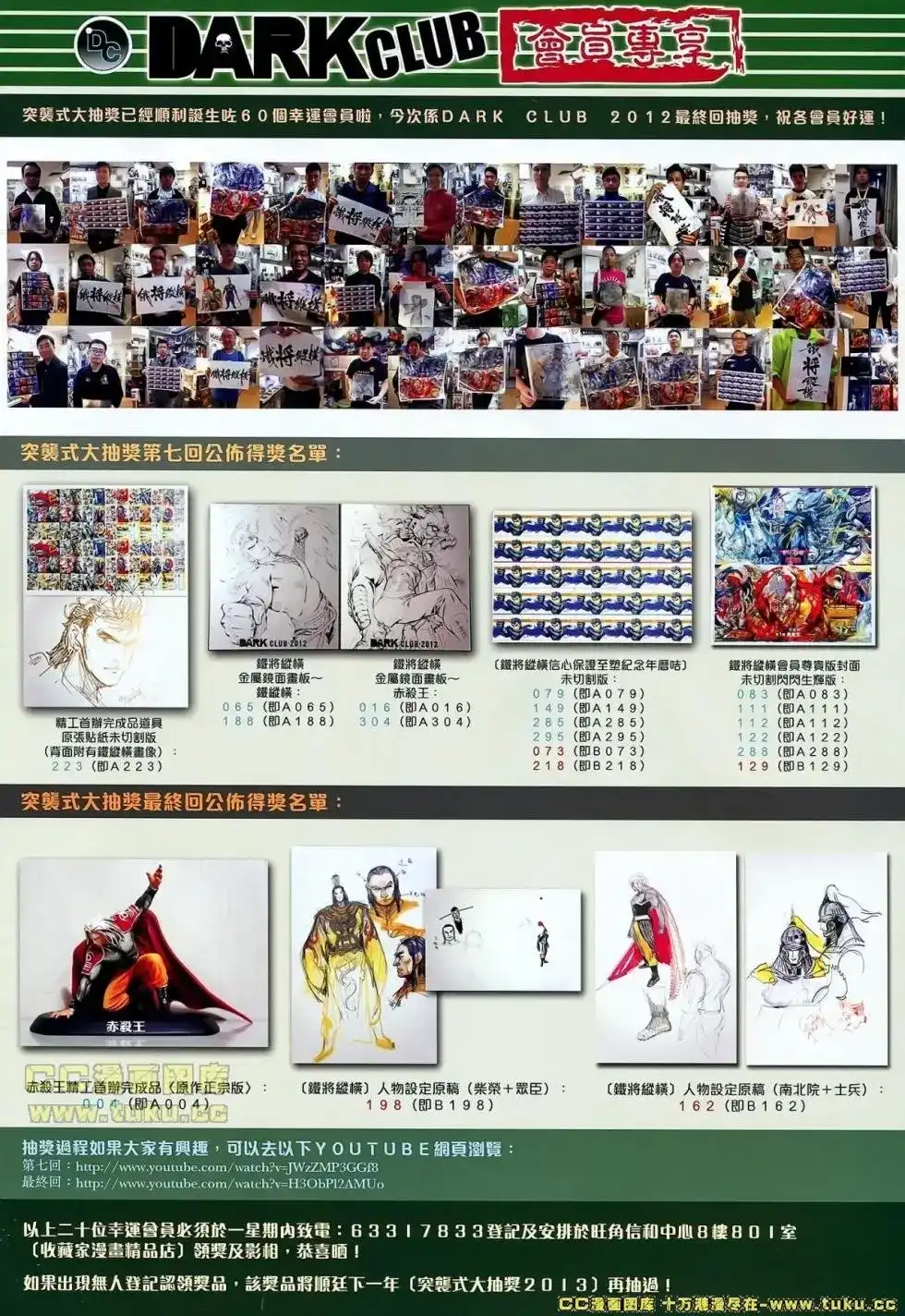 《铁将纵横2012》单行本 第043卷 第32页