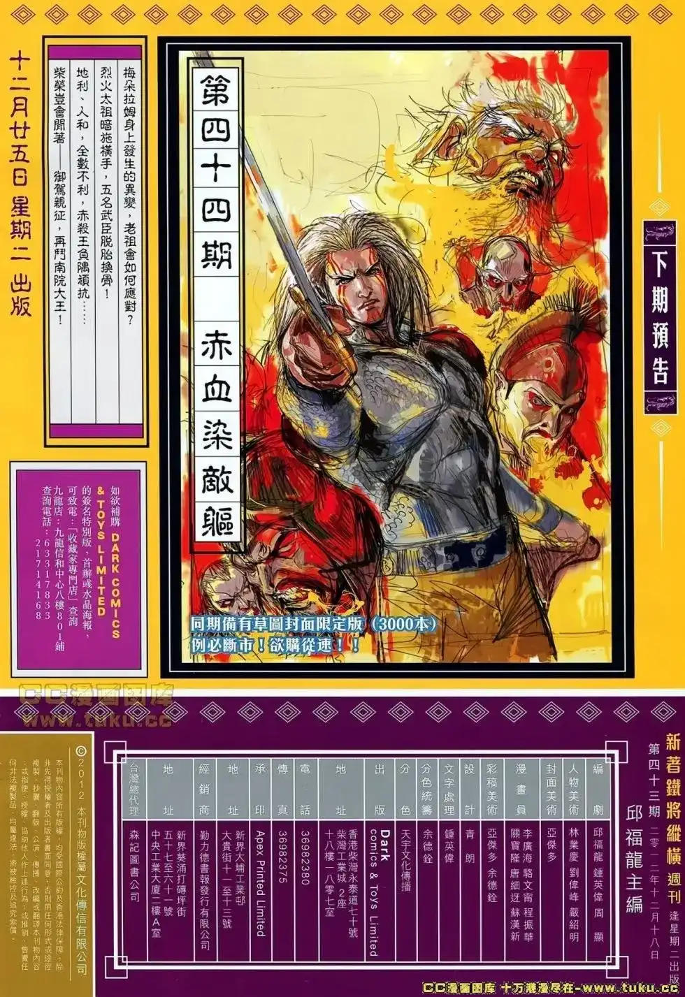 《铁将纵横2012》单行本 第043卷 第30页