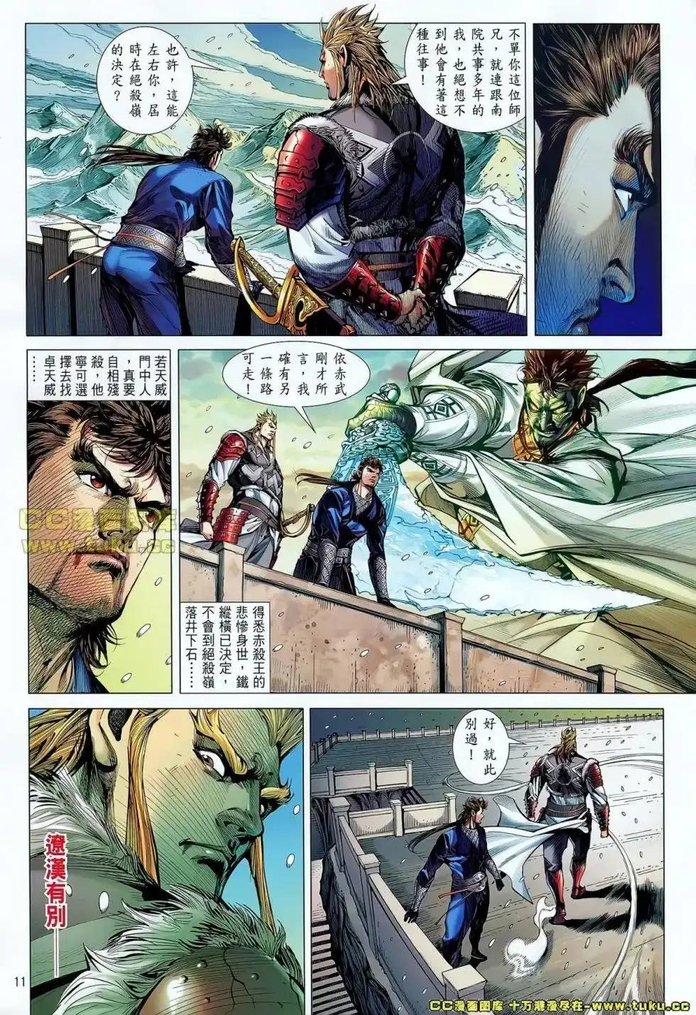 《铁将纵横2012》单行本 第043卷 第12页