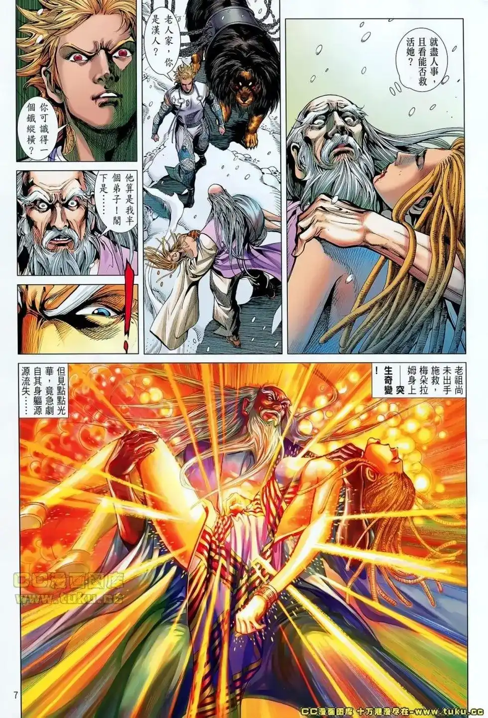 《铁将纵横2012》单行本 第043卷 第8页