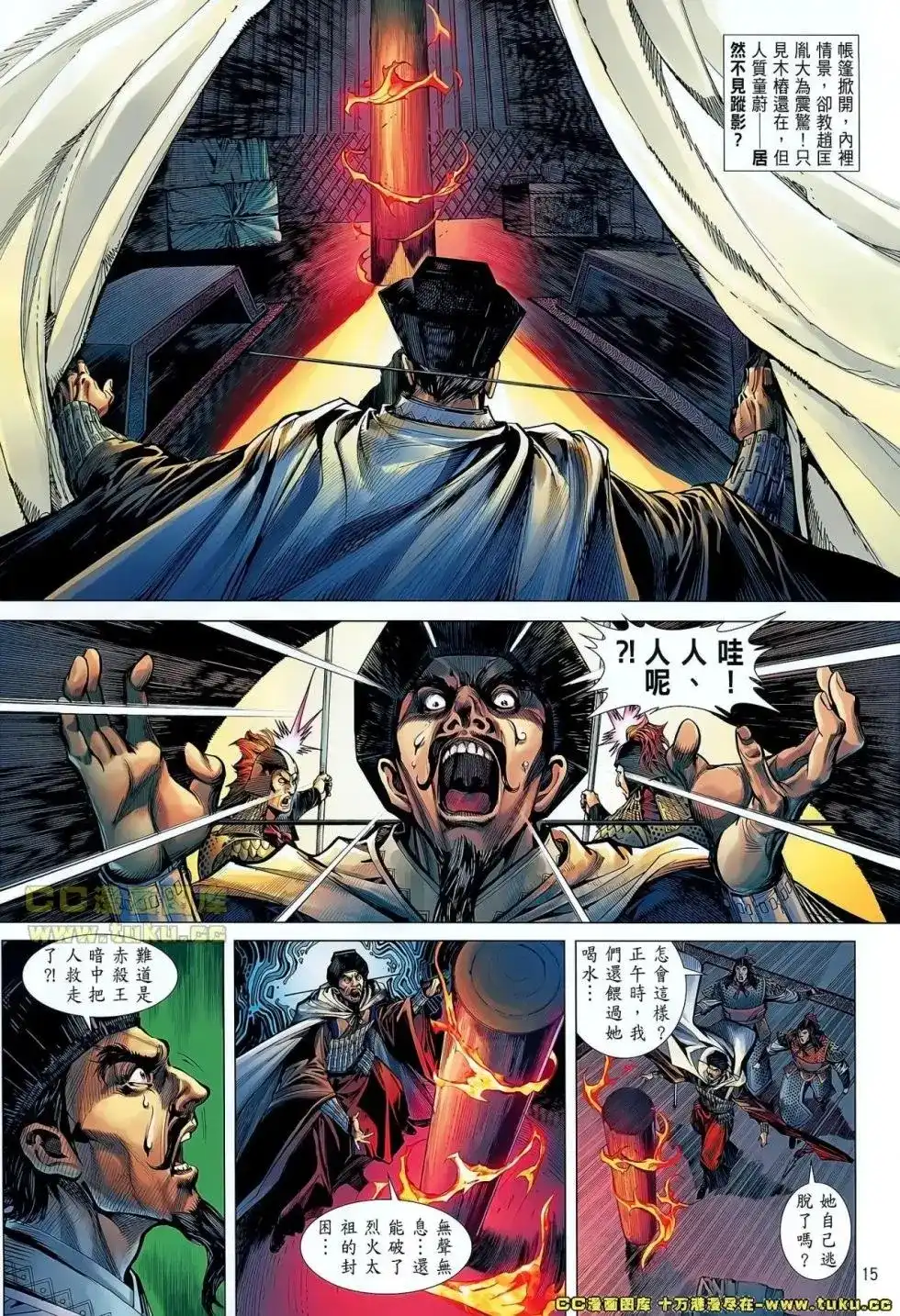 《铁将纵横2012》单行本 第043卷 第16页