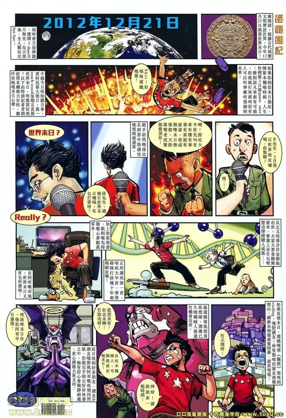 《铁将纵横2012》单行本 第043卷 第34页