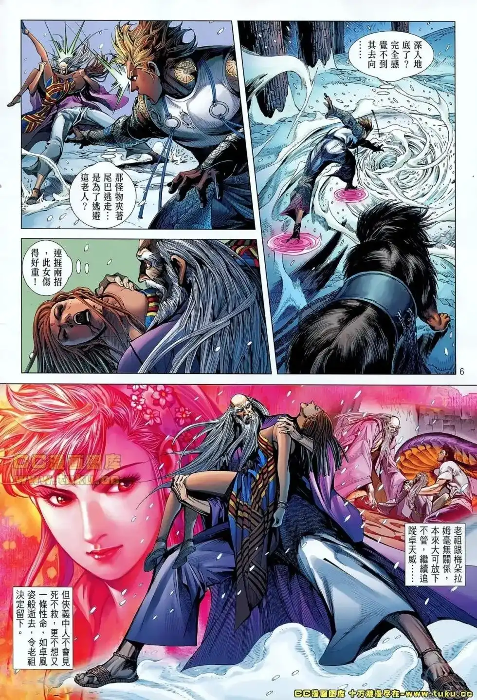《铁将纵横2012》单行本 第043卷 第7页