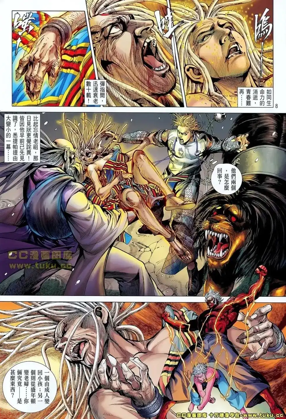《铁将纵横2012》单行本 第043卷 第9页