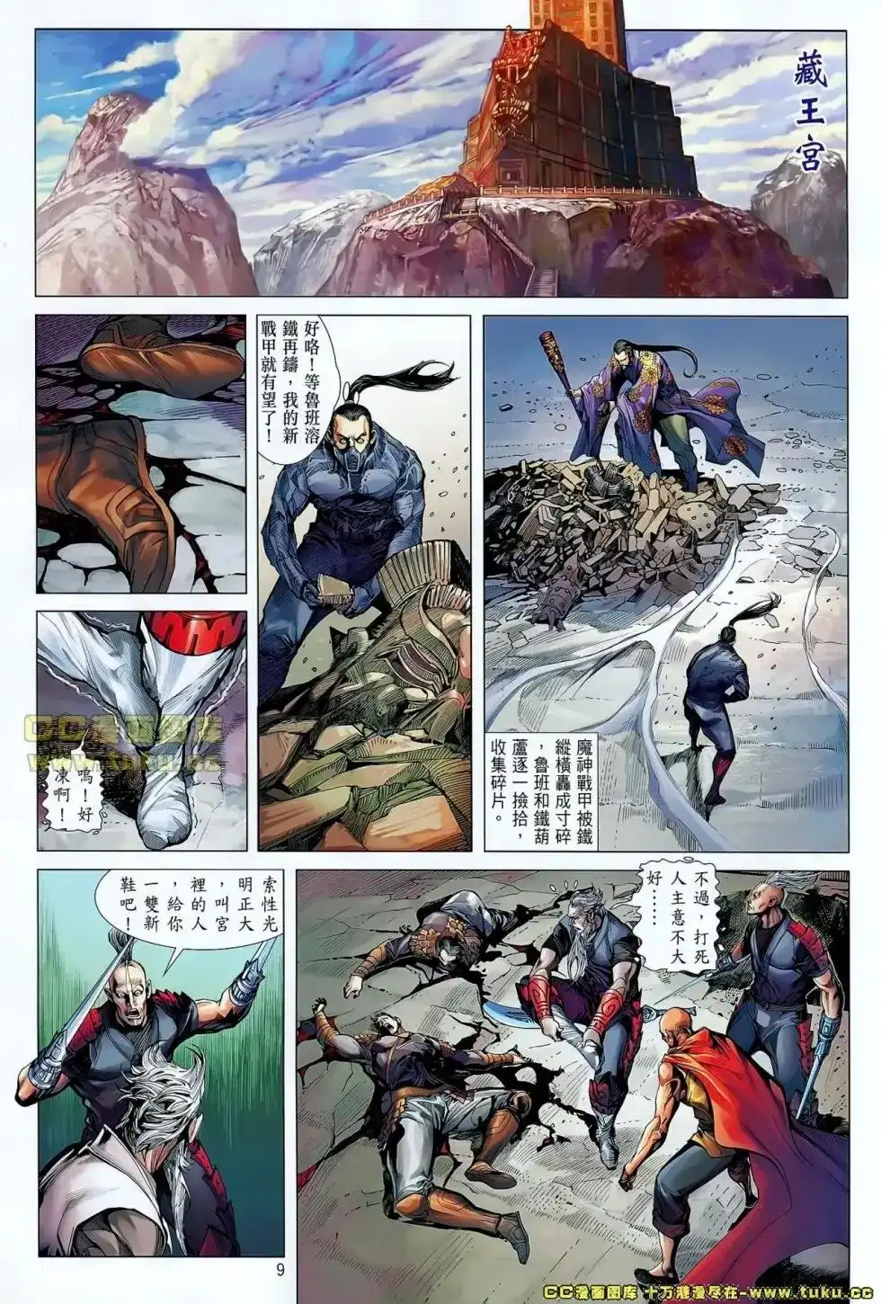《铁将纵横2012》单行本 第043卷 第10页