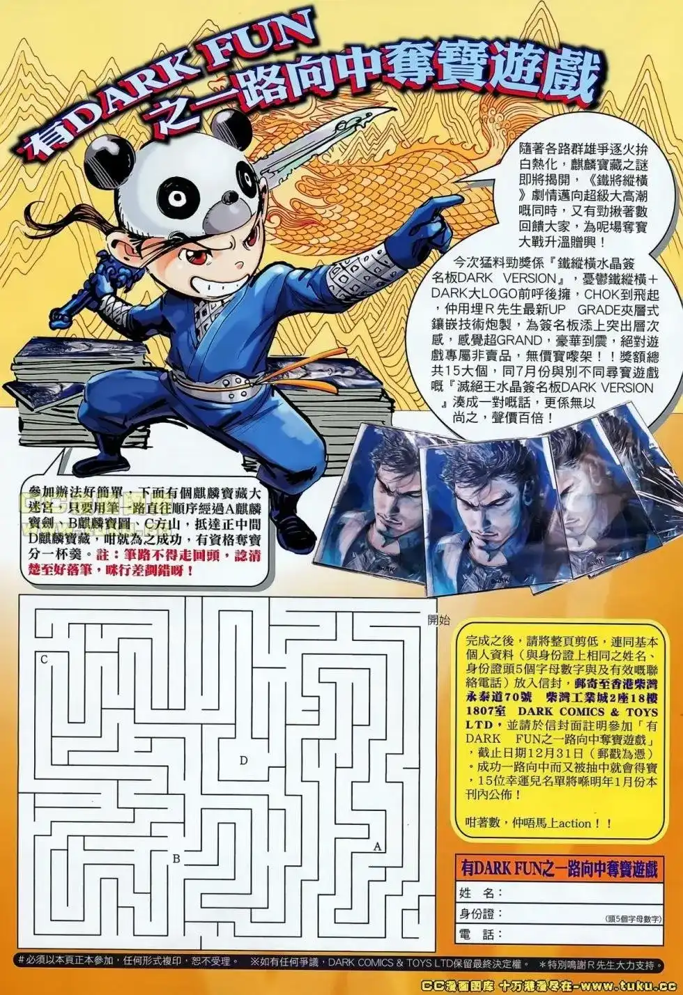 《铁将纵横2012》单行本 第043卷 第31页