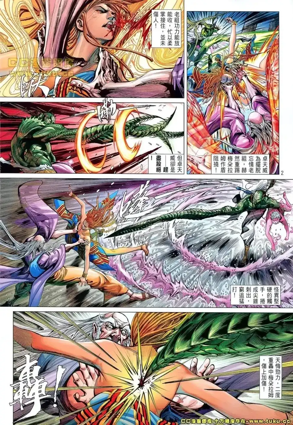 《铁将纵横2012》单行本 第043卷 第3页
