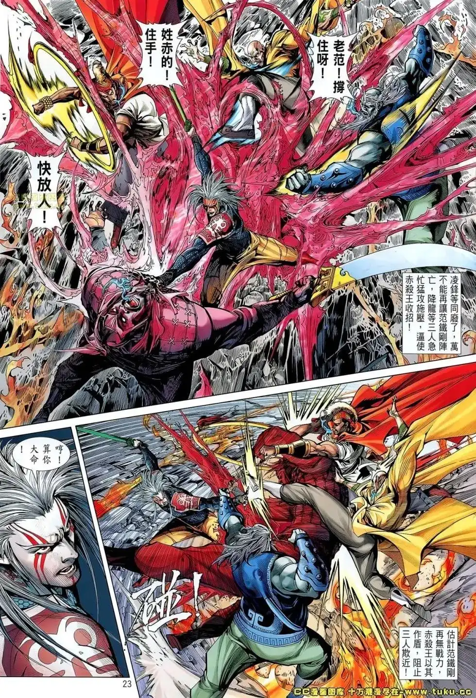 《铁将纵横2012》单行本 第044卷 第23页