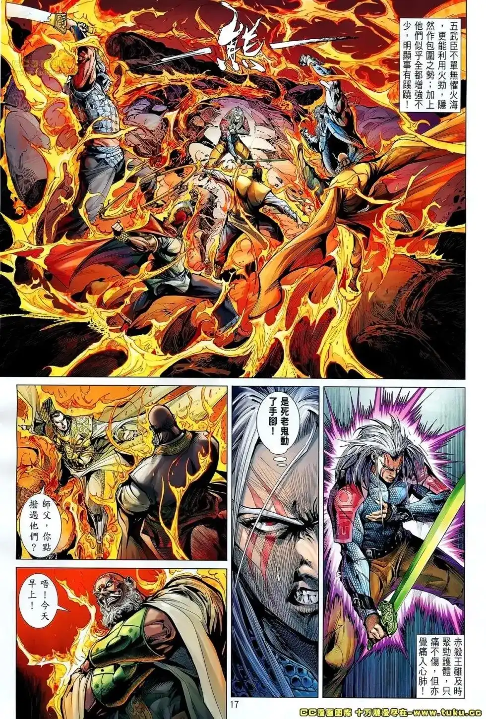 《铁将纵横2012》单行本 第044卷 第17页