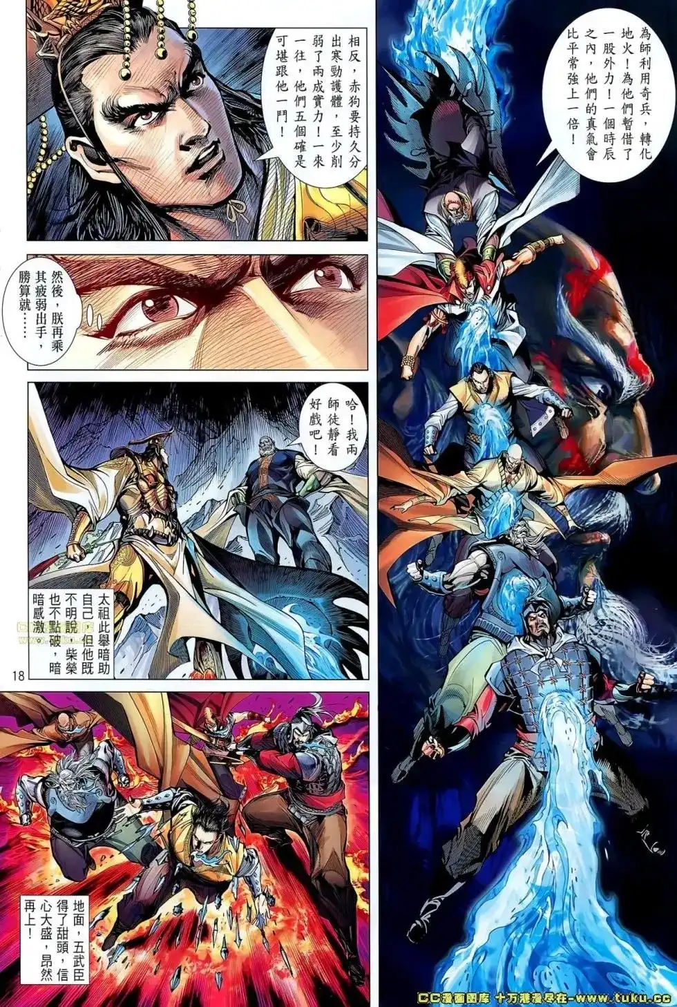 《铁将纵横2012》单行本 第044卷 第18页