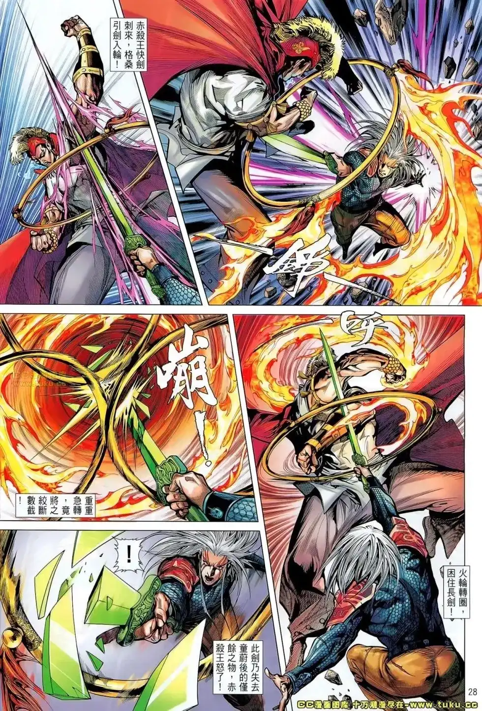 《铁将纵横2012》单行本 第044卷 第27页