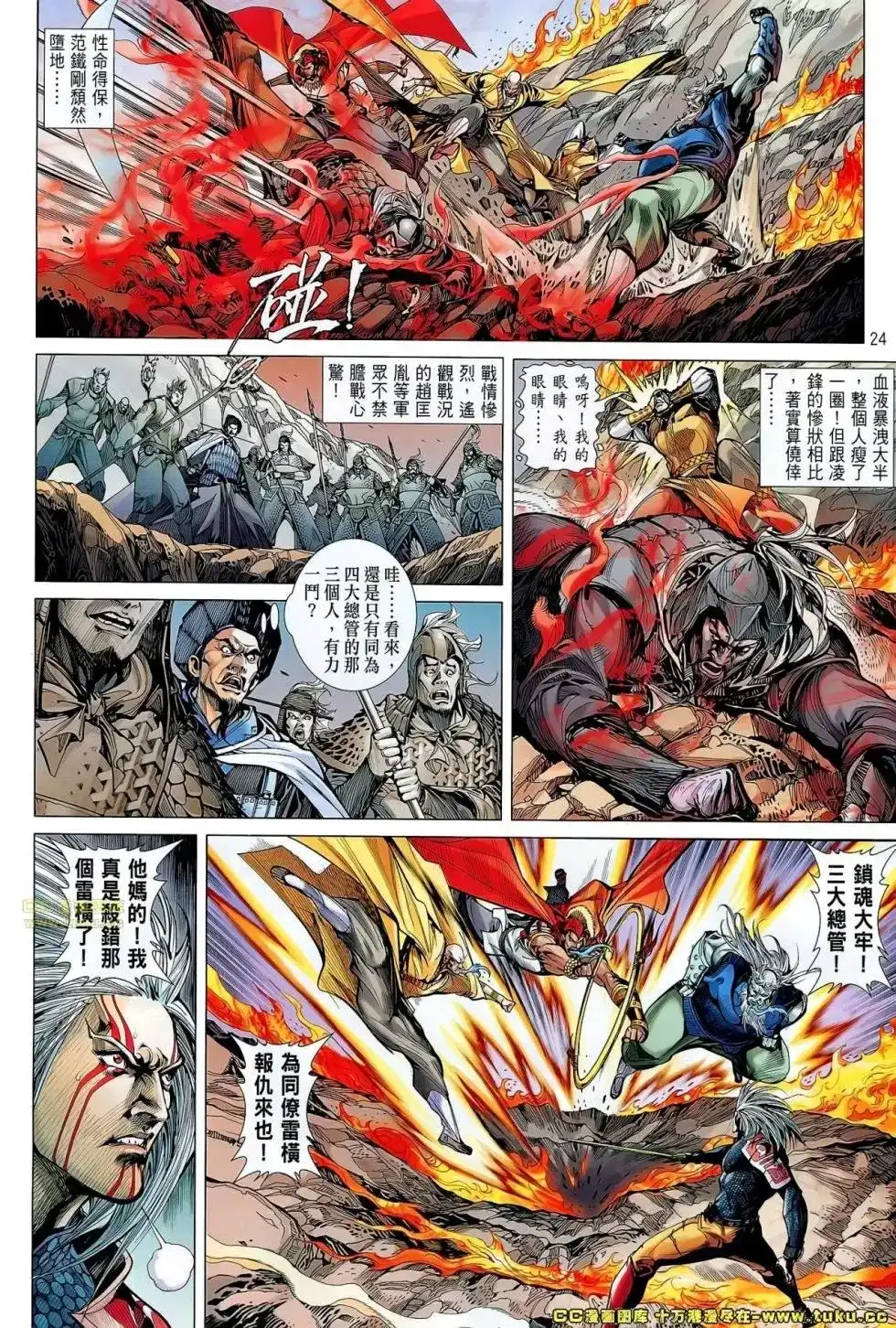 《铁将纵横2012》单行本 第044卷 第24页