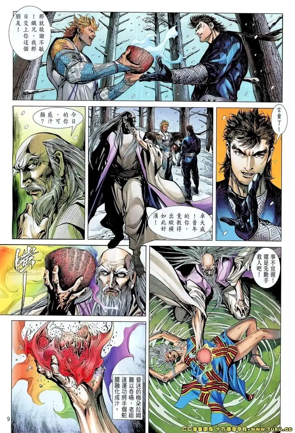 《铁将纵横2012》单行本 第044卷 第9页