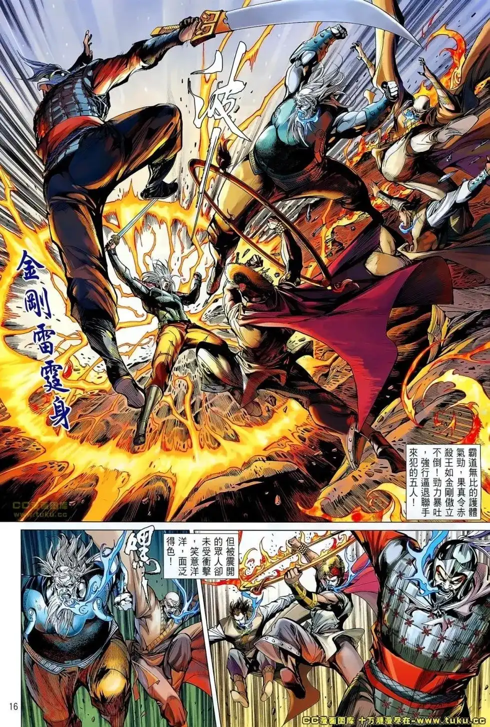 《铁将纵横2012》单行本 第044卷 第16页